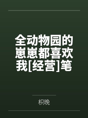 一帘风月挂九重封面