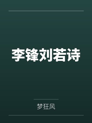 主奴契约:总裁与他的小猫封面
