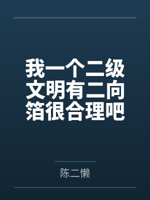 后来（完）by绍羽封面