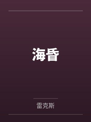 杨云宵封面