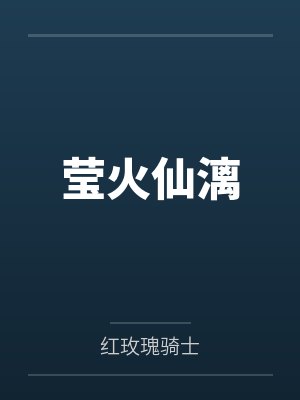 炮灰觉醒以后[快穿]封面