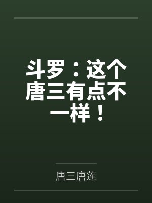 姜禾许青绿改版小说封面