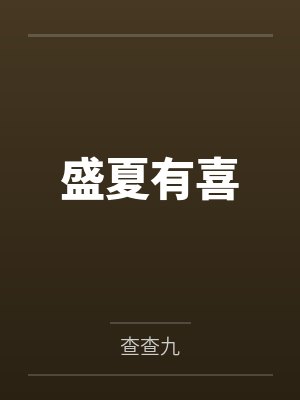 我被灵气复苏了全文免费阅读封面