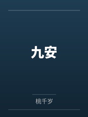 异世代by任性封面