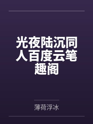 重生我靠打猎养家小说免费阅读封面
