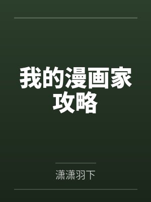 冒险者生活从收集新娘开始封面