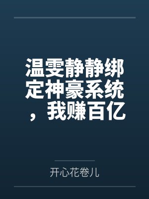 057《火车【番】》作者：狄醉山by贺津的白秋的笔趣阁无弹窗封面