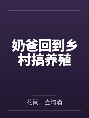 重生：开局拯救美女老师封面