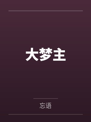 青春的淫动封面