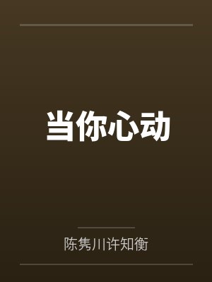 无敌修为在都市封面