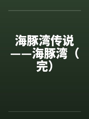 重生之琅华不再懿症by熹匣君封面