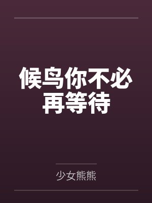 奥莉沢田纲吉封面